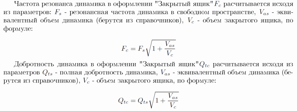 Резонансная частота. Формула резонансной частоты динамика в закрытом ящике. Формула расчета добротности динамика. Калькулятор резонансной частоты. Акустический резонанс формула.